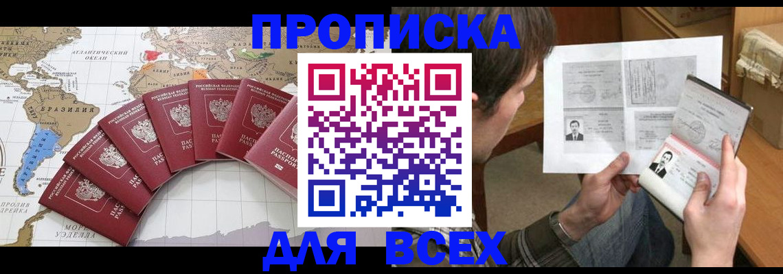 где прописаться в Находке