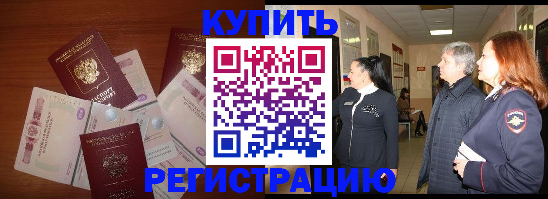 временная регистрация в квартире в Находке