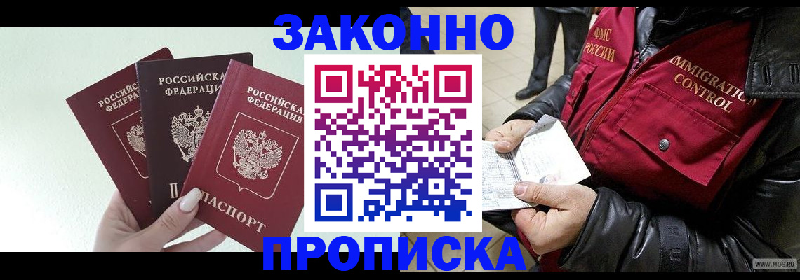 временная регистрация для всех в Находке