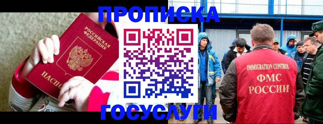 прописка регистрация в Находке