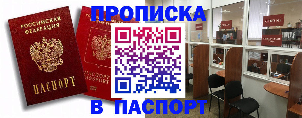 временная регистрация надежно в Находке