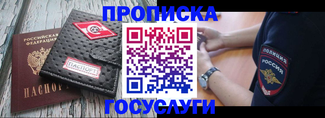 прописка гарантия в Находке