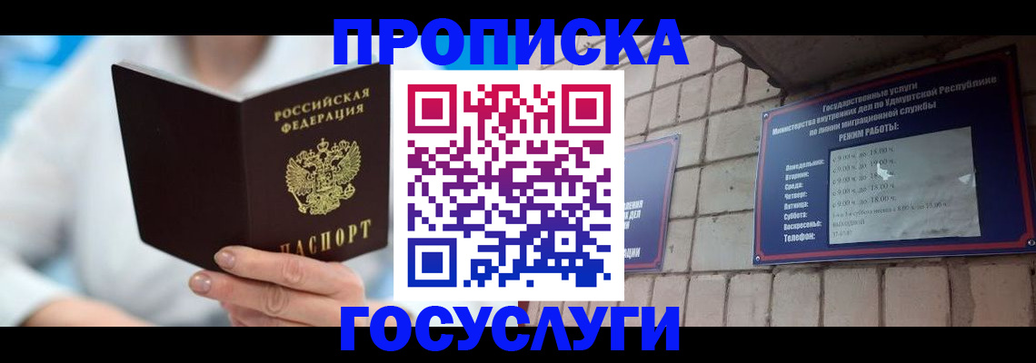 прописка ребенка в Находке